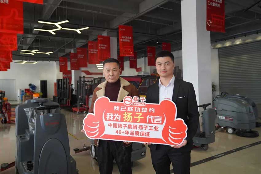 官宣丨恭賀樂山余總加盟揚(yáng)子清潔設(shè)備 官宣丨恭賀樂山余總加盟揚(yáng)子清潔設(shè)備