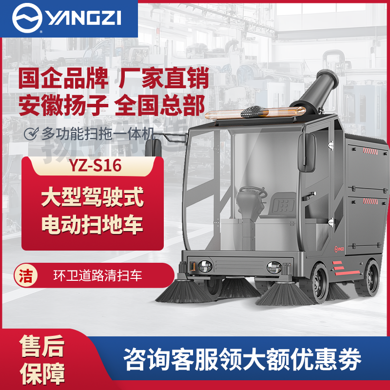 揚(yáng)子S16駕駛式道路清掃車(chē)