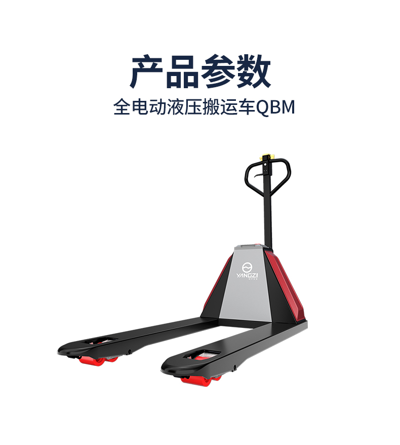 全電動液壓搬運(yùn)車QBM_05.jpg