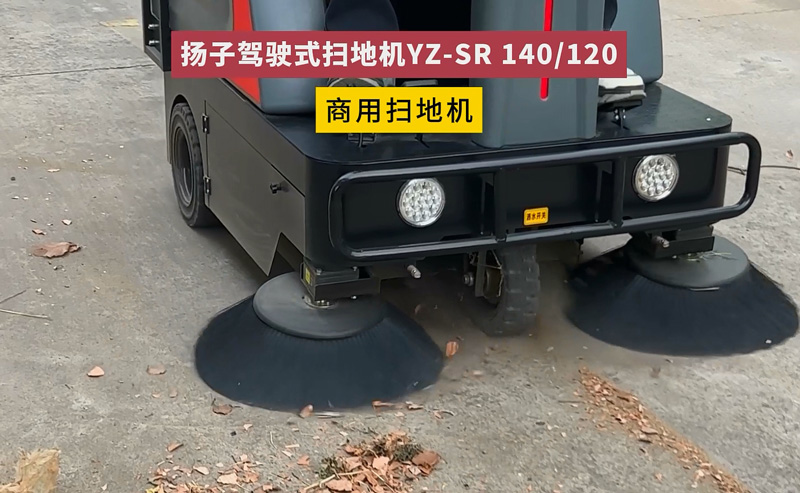揚子工業掃地機怎么樣 揚子工業掃地機怎么樣
