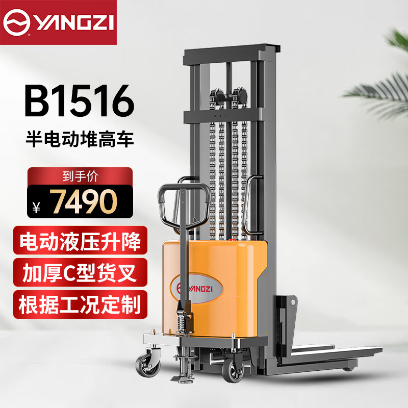 揚子（YANGZI）半電動堆高車1.5噸升降電動叉車YZ-B1516