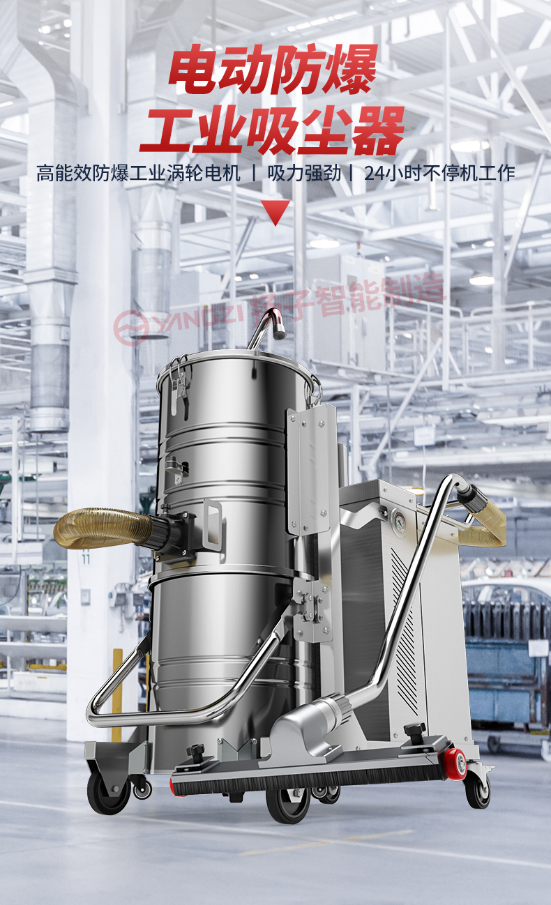揚(yáng)子工業(yè)防爆吸塵器YZ-FC1-詳情_(kāi)02.jpg