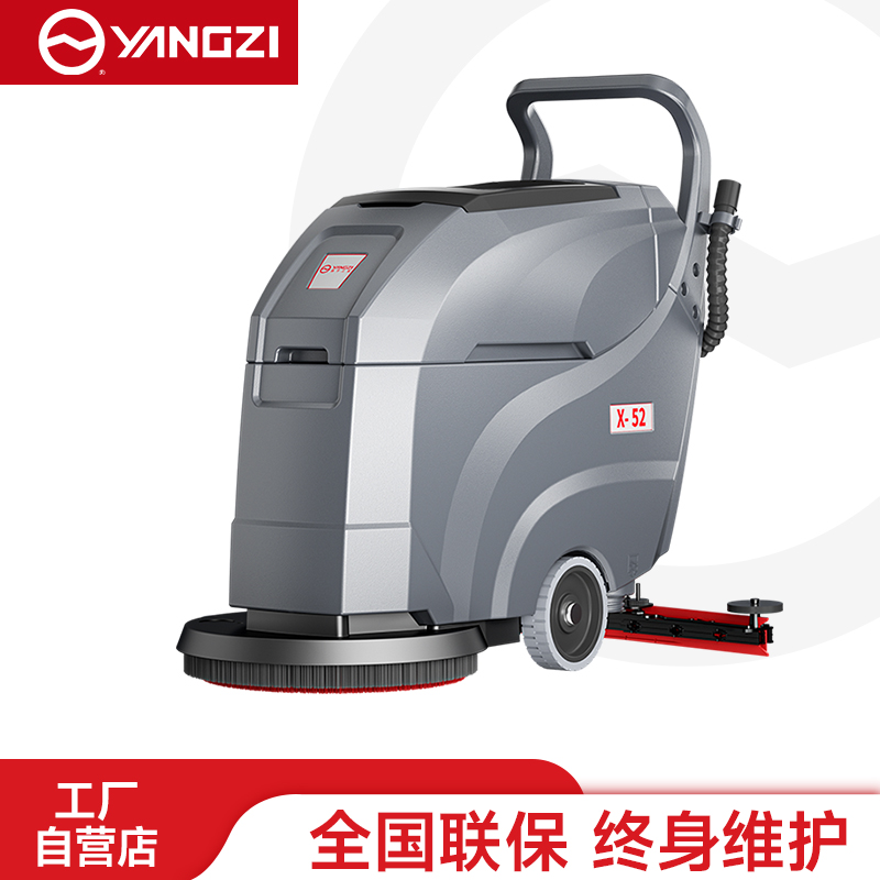 揚子手推式洗地機YZ-X52(已下架)